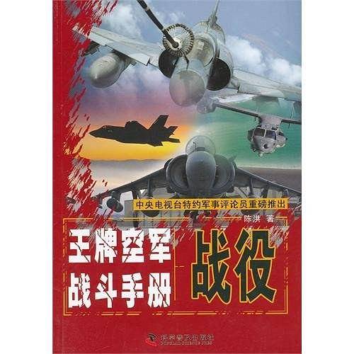 战役
