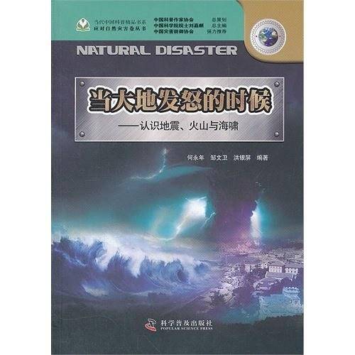 当大地发怒的时候