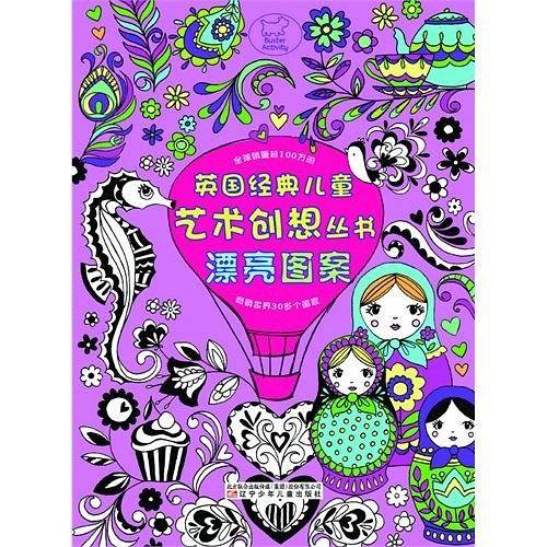 英国经典儿童艺术创想丛书