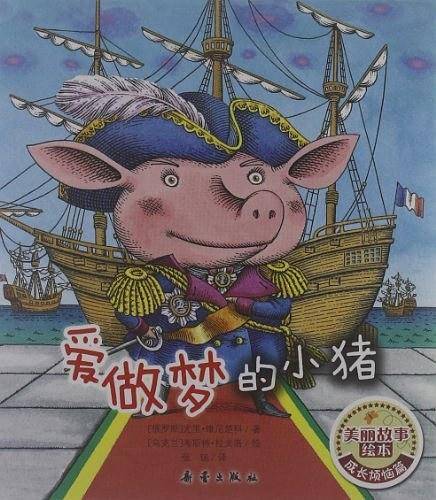 美丽故事绘本・成长烦恼篇
