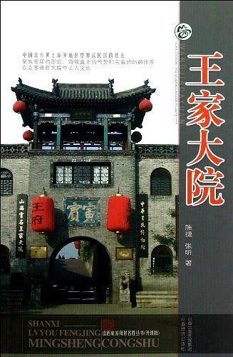 王家大院