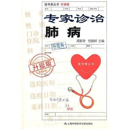 专家诊治肺病