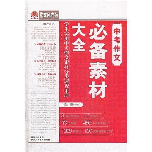 中考作文必备-素材大全