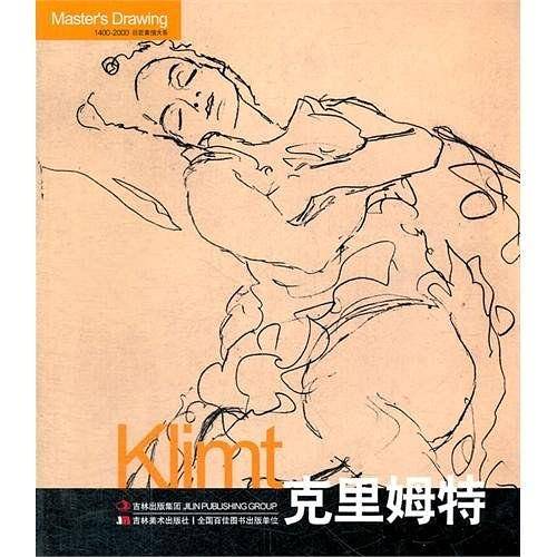 克里姆特