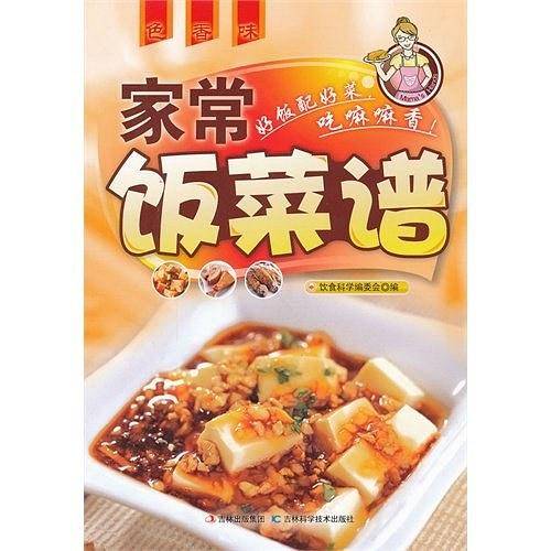 家常饭菜谱
