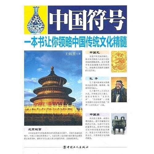 中国符号