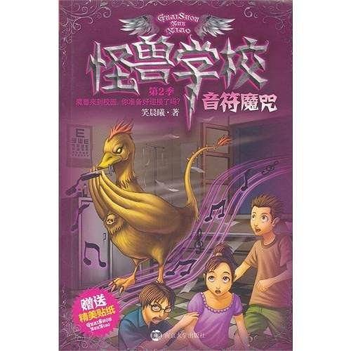 怪兽学校