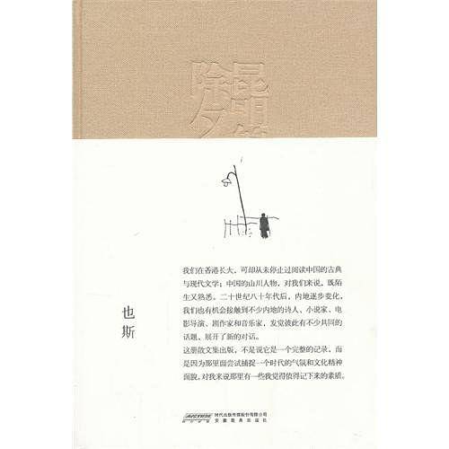 “渡”书系：昆明的除夕
