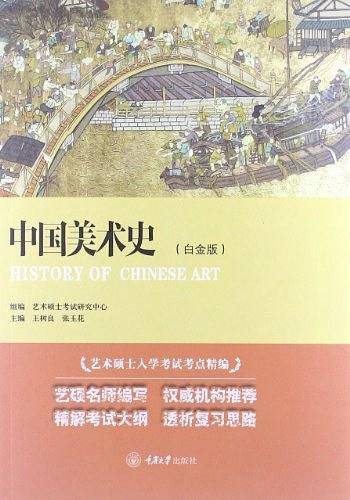 中国美术史