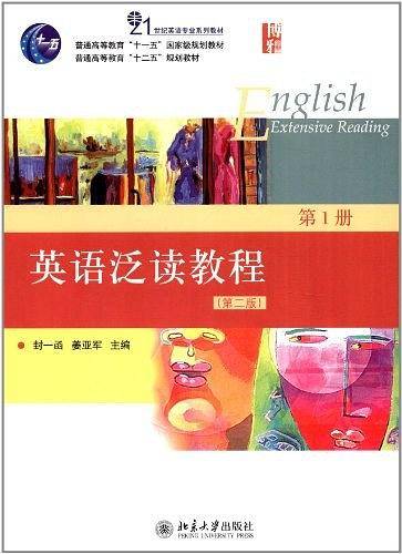 英语泛读教程