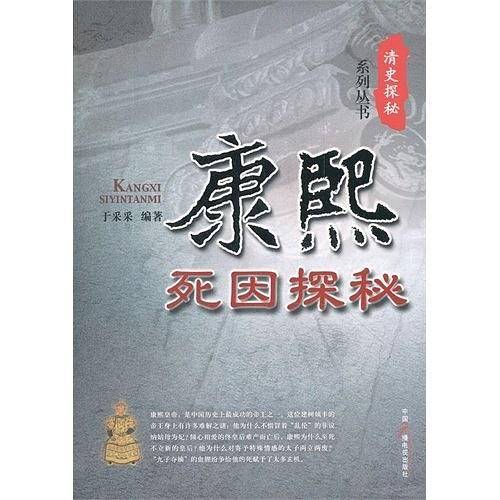康熙死因探秘