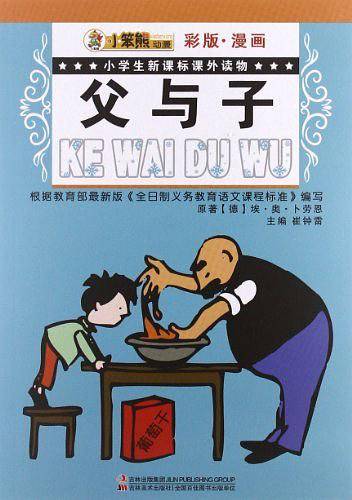 父与子小学生课外读物