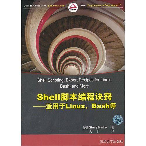 Shell脚本编程诀窍——适用于Linux、Bash等