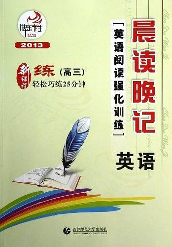 2013-英语-练