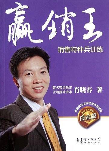 赢销王
