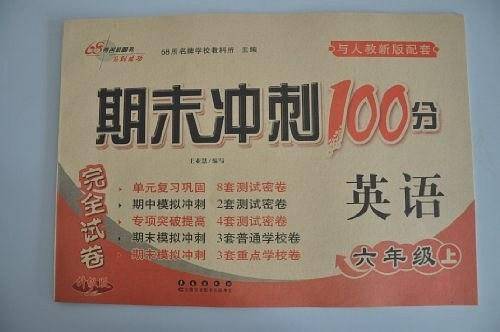 期末冲刺一百分 英语 北师大课标版 六年级上