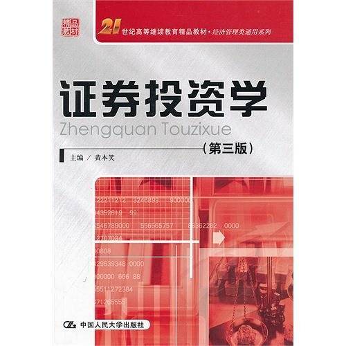 证券投资学