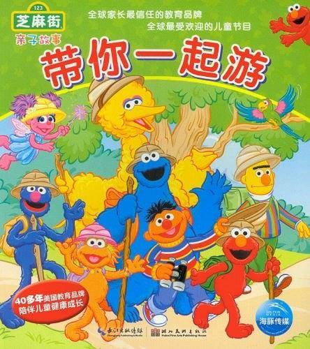芝麻街亲子故事