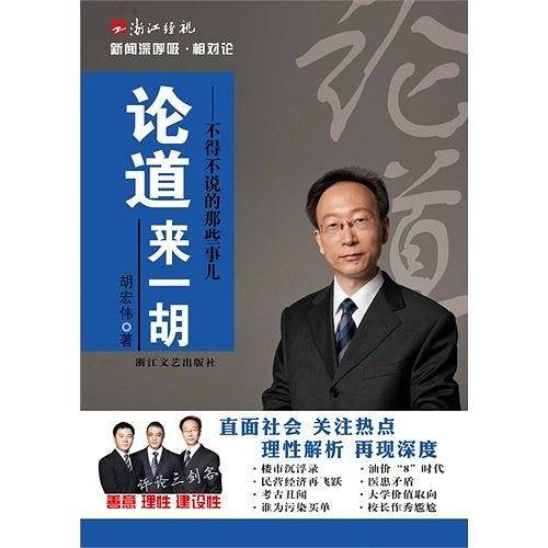 论道来一胡