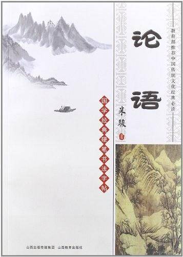 国学经典硬笔书法字帖