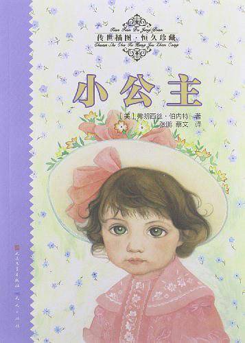 小公主