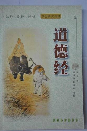 道德经/双色图文经典