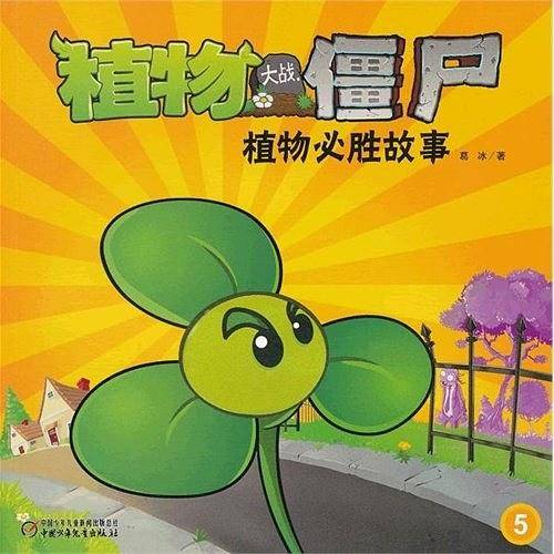 植物大战僵尸