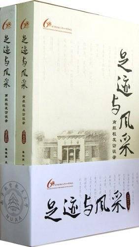 足迹与风采