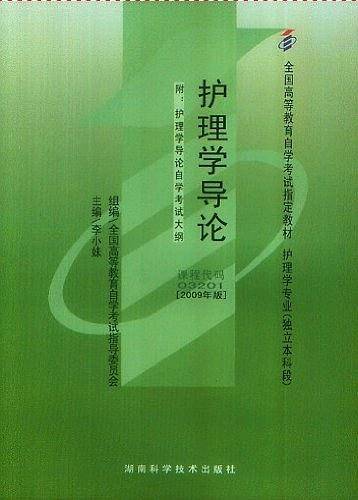 护理学导论