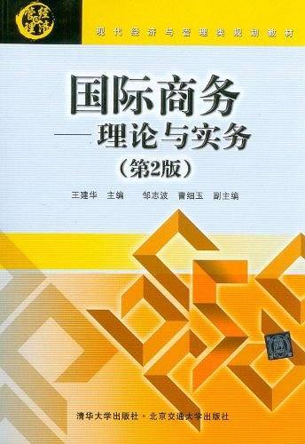 国际商务
