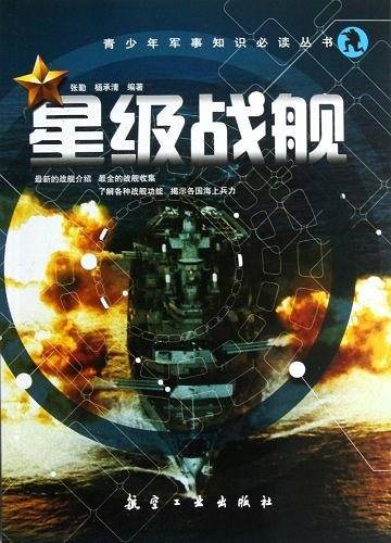 星级战舰