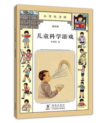 儿童科学游戏