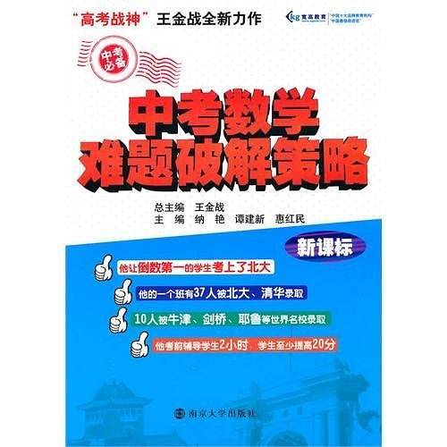 中考数学难题破解策略