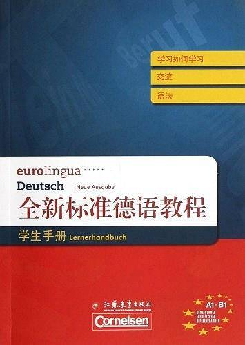 全新标准德语教程（学生手册）