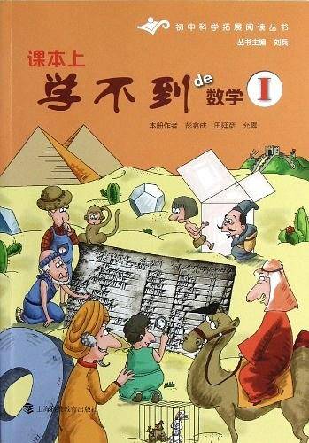 课本上学不到的数学1