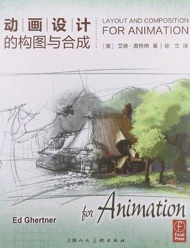 动画设计的构图与合成