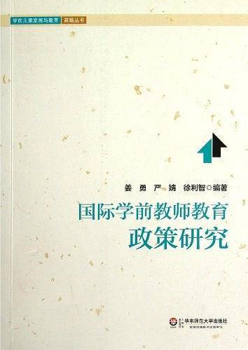 国际学前教师教育政策研究