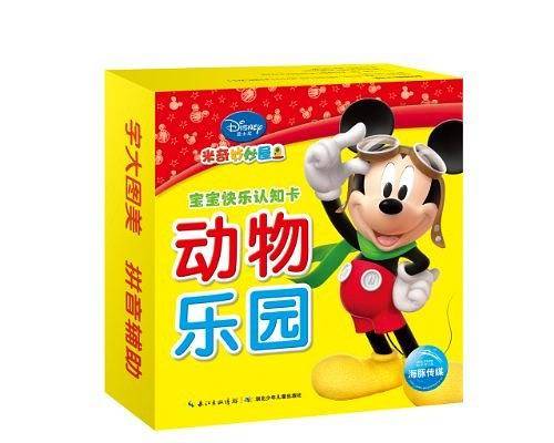 动物乐园-米奇妙妙屋宝宝快乐认知卡