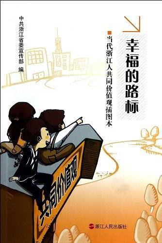 幸福的路标