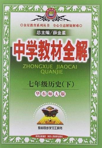 七年级历史下