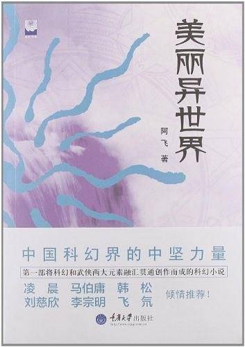 美丽异世界