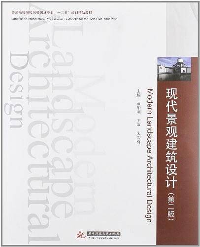 现代景观建筑设计