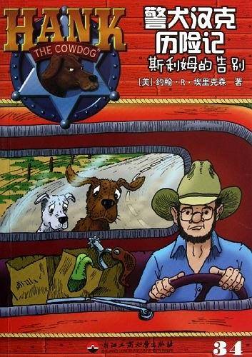 警犬汉克历险记