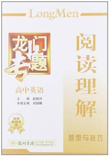 2013龙门专题高中英语阅读理解