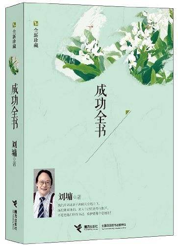 成功全书：全新珍藏