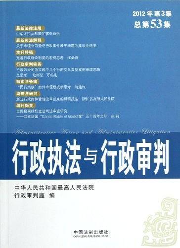 行政执法与行政审判