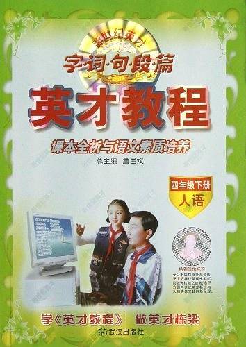 课本全析与语文素质培养