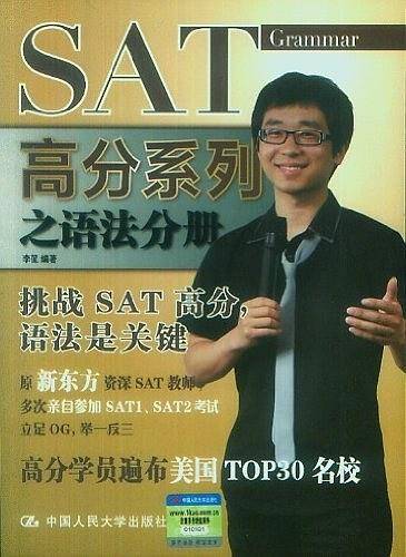 SAT高分系列之语法分册