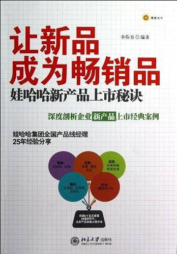 让新品成为畅销品:娃哈哈新产品上市秘诀
