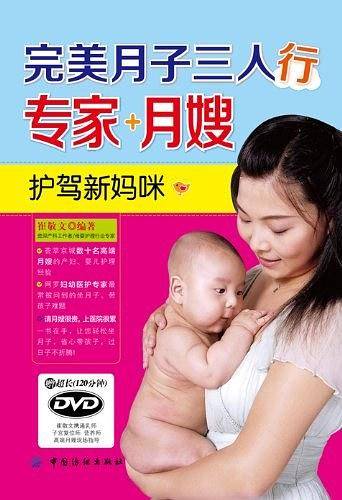 完美月子三人行